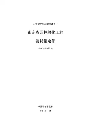 2017山东园林绿化工程消耗量定额电子版