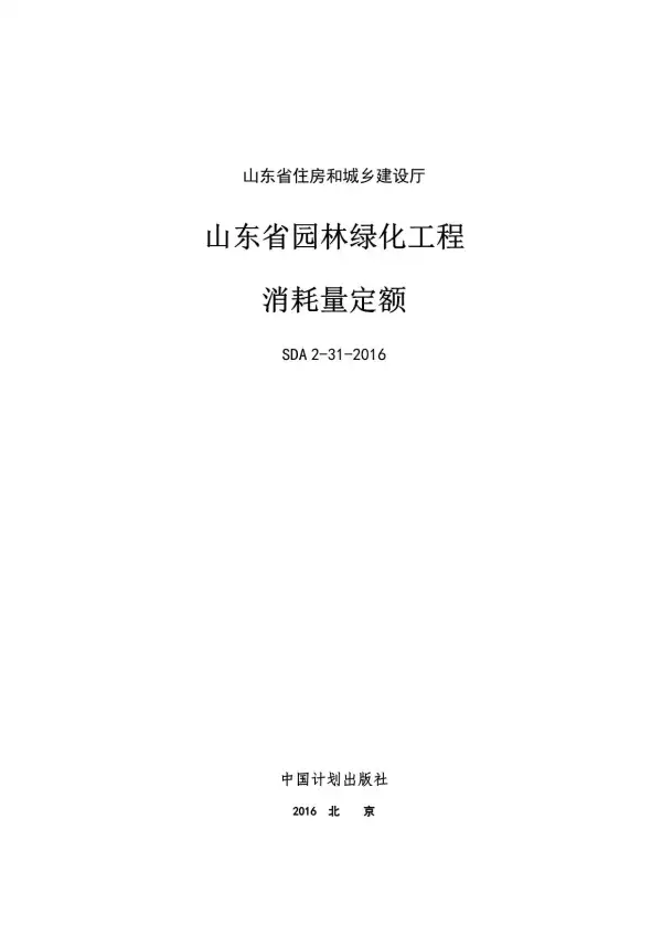 2017山东园林绿化工程消耗量定额电子版PDF