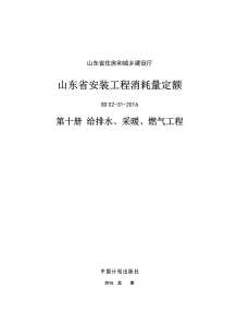 2017山东安装工程消耗量定额-10册电子版