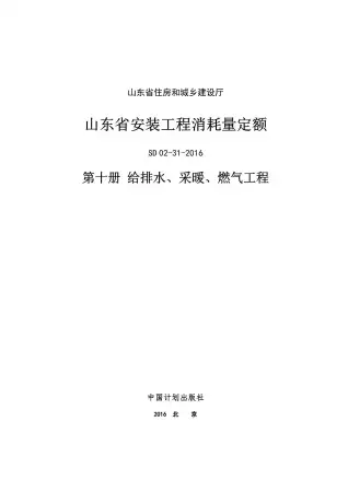 2017山东安装工程消耗量定额-10册电子版