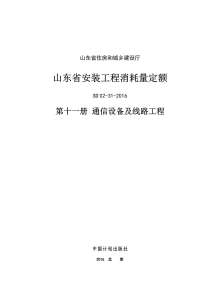 2017山东安装工程消耗量定额-11册电子版