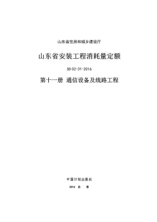 2017山东安装工程消耗量定额-11册电子版