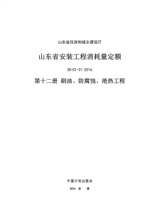 2017山东安装工程消耗量定额-12册电子版
