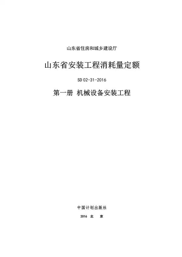 2017山东安装工程消耗量定额-1册电子版PDF