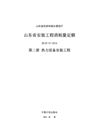 2017山东安装工程消耗量定额-2册