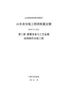 2017山东安装工程消耗量定额-3册电子版
