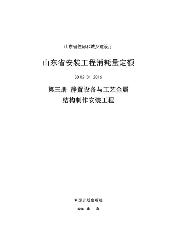 2017山东安装工程消耗量定额-3册电子版PDF