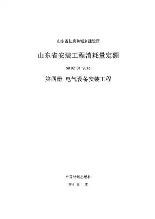 2017山东安装工程消耗量定额-4册