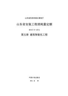 2017山东安装工程消耗量定额-5册电子版