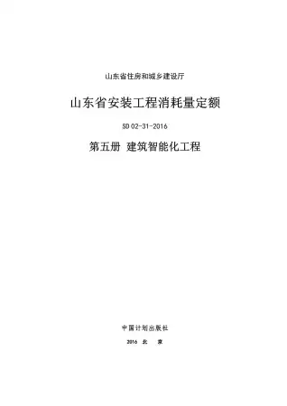 2017山东安装工程消耗量定额-5册
