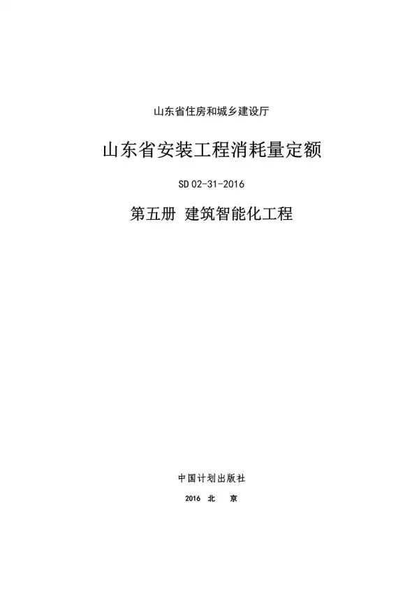 2017山东安装工程消耗量定额-5册电子版PDF