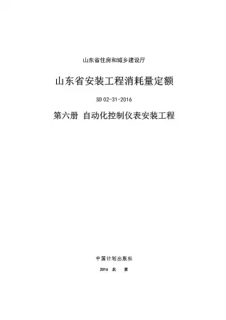 2017山东安装工程消耗量定额-6册
