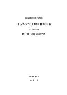 2017山东安装工程消耗量定额-7册电子版