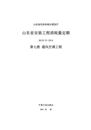 2017山东安装工程消耗量定额-7册