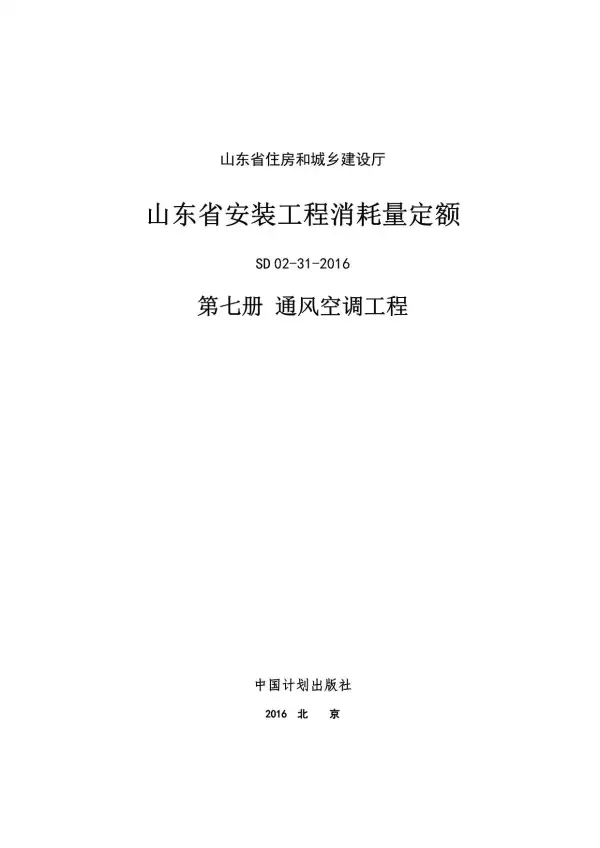 2017山东安装工程消耗量定额-7册电子版PDF