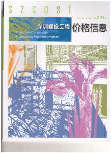 深圳2013年3期造价信息电子版
