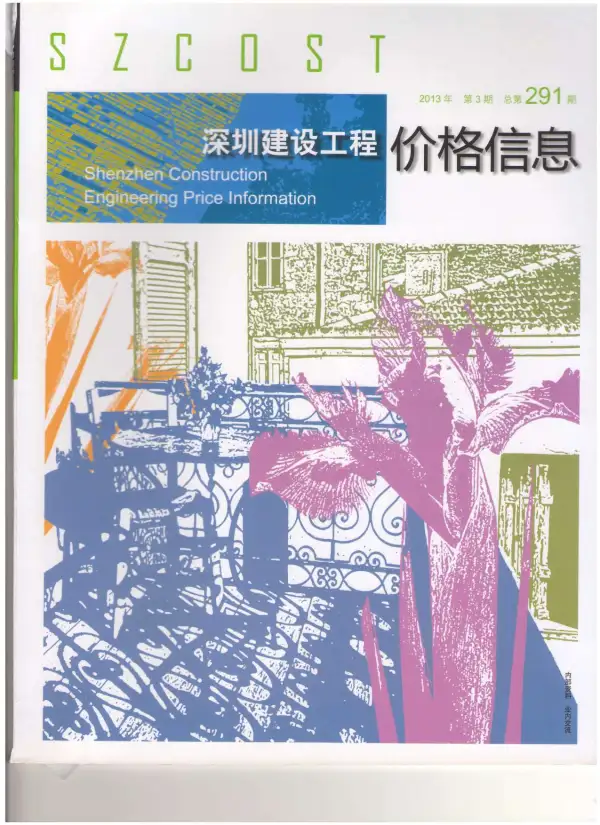 深圳市2013年3期信息价PDF扫描件
