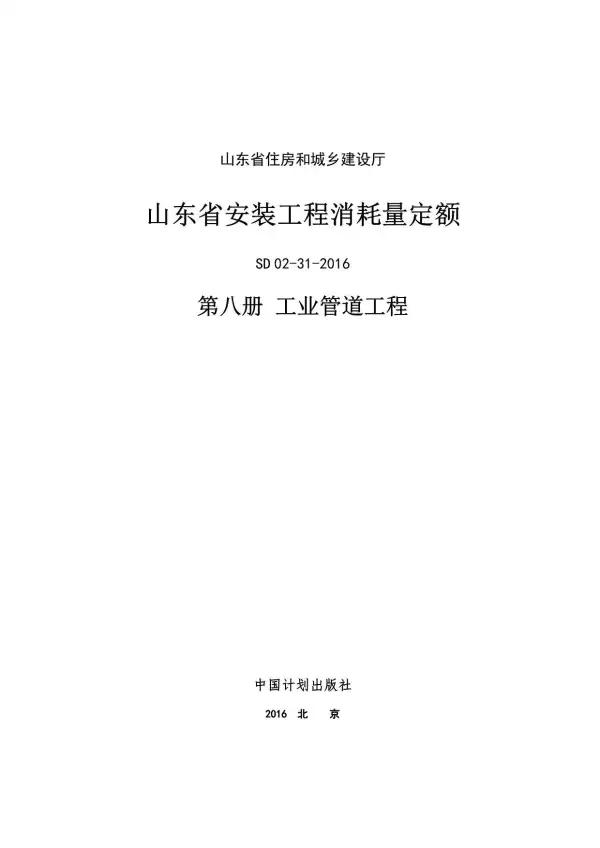 2017山东安装工程消耗量定额-8册电子版PDF