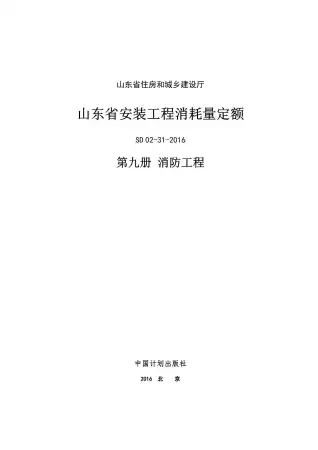 2017山东安装工程消耗量定额-9册
