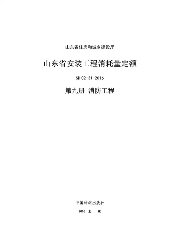 2017山东安装工程消耗量定额-9册电子版PDF