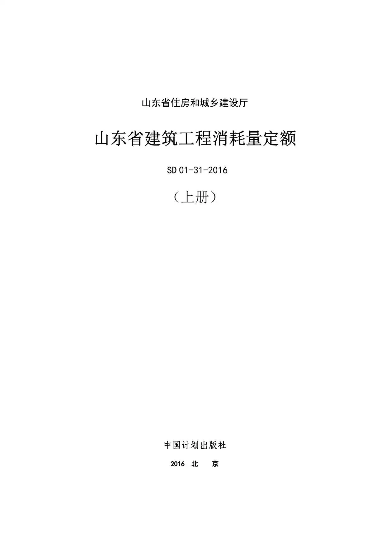 2017山东建筑工程消耗量定额上册电子版