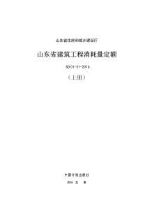 2017山东建筑工程消耗量定额上册电子版