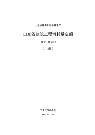 2017山东建筑工程消耗量定额上册