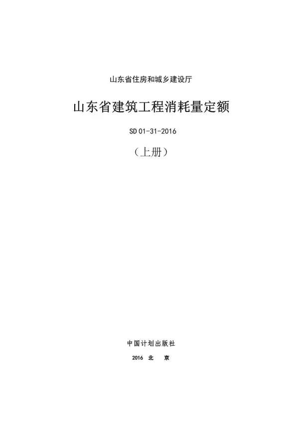 2017山东建筑工程消耗量定额上册电子版PDF
