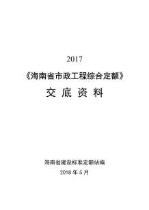 2017市政工程定额交底资料电子版