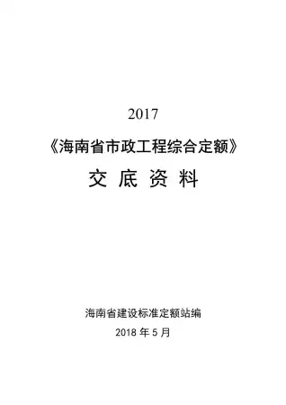 2017市政工程定额交底资料电子版