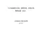 2017江西省建筑与装饰、通用安装、市政工程费用定额