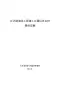 2017江西省建设工程施工仪器仪表台班费用定额电子版