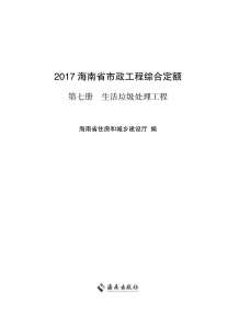 2017海南省市政工程综合定额第七册电子版