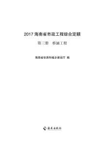 2017海南省市政工程综合定额第三册电子版