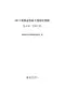 2017海南省市政工程综合定额第五册
