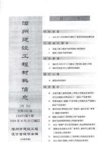 漳州2009年10期造价信息电子版