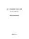 2017海南省市政工程综合定额第十册电子版