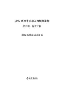 2017海南省市政工程综合定额第四册电子版