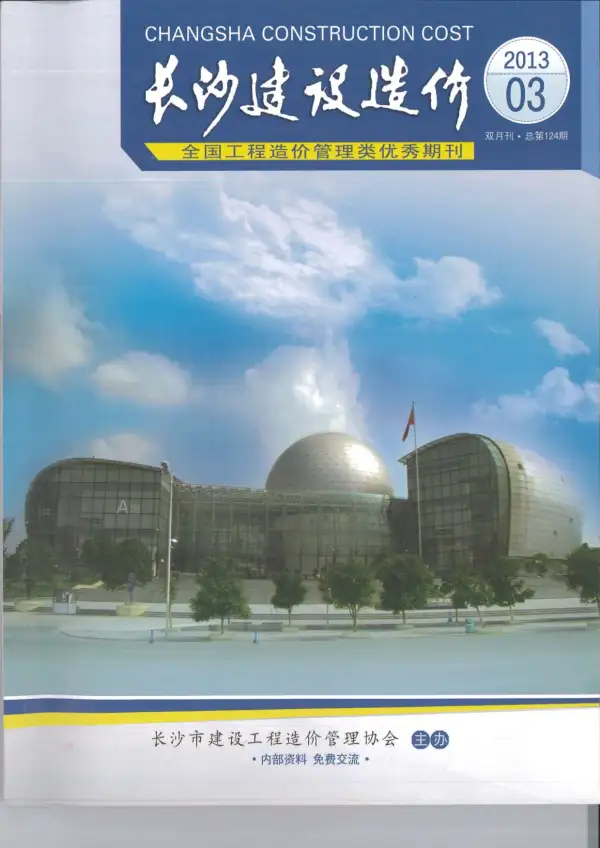 长沙市2013年3期信息价PDF扫描件