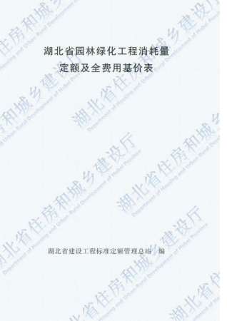 2018湖北园林绿化工程定额