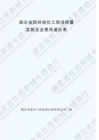 2018湖北园林绿化工程定额