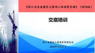 2018版房建定额交底培训PDF电子版