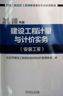 2019《安装工程》二级造价师教材电子版