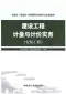 2019年安徽《建设工程计量与计价实务-安装工程》二级造价师考试教材