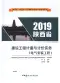 2019年陕西《电器安装工程》二级造价师考试教材