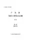 2019广东市政定额D.1通用项目