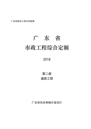 2019广东市政定额D.2道路工程电子版