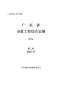 2019广东市政定额D.2道路工程
