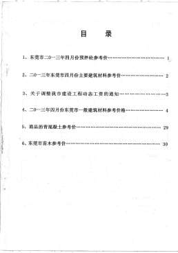 东莞2013年4月造价信息