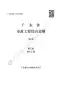 2019广东市政定额D.5排水工程
